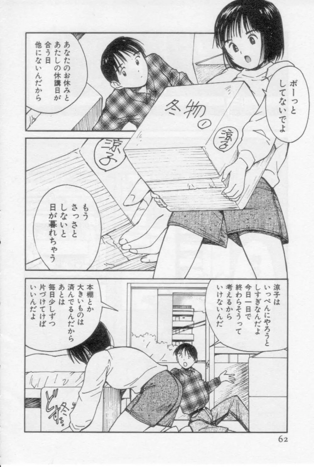 初夜 2 Page.62