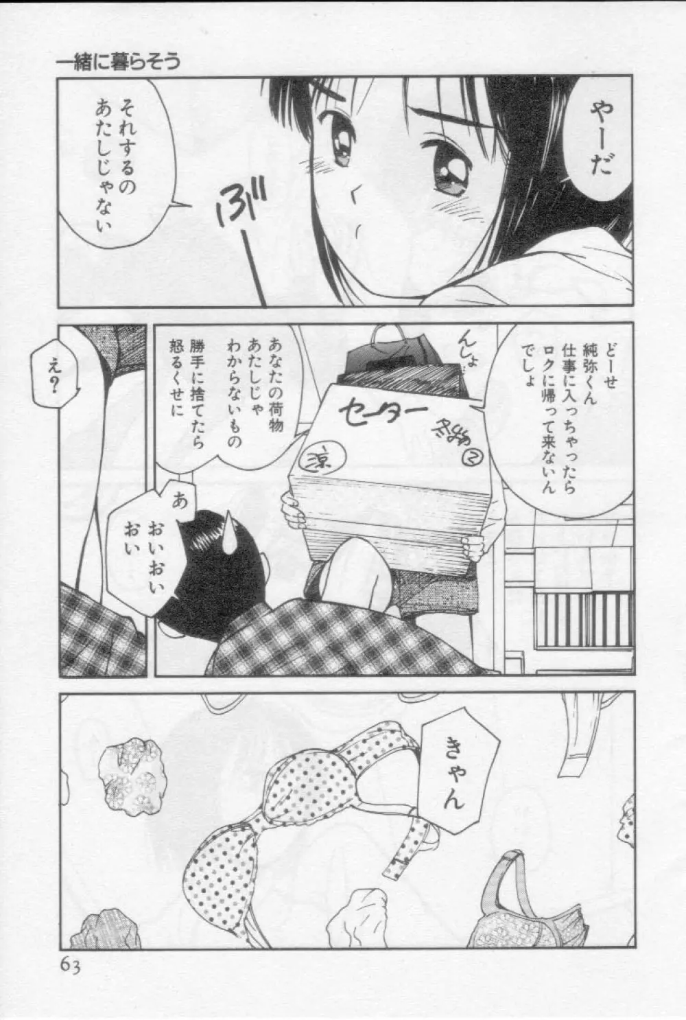 初夜 2 Page.63