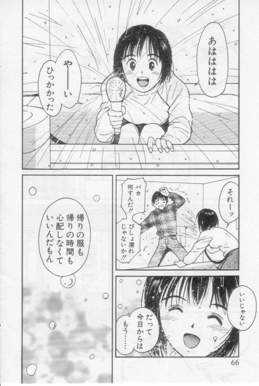 初夜 2 Page.66