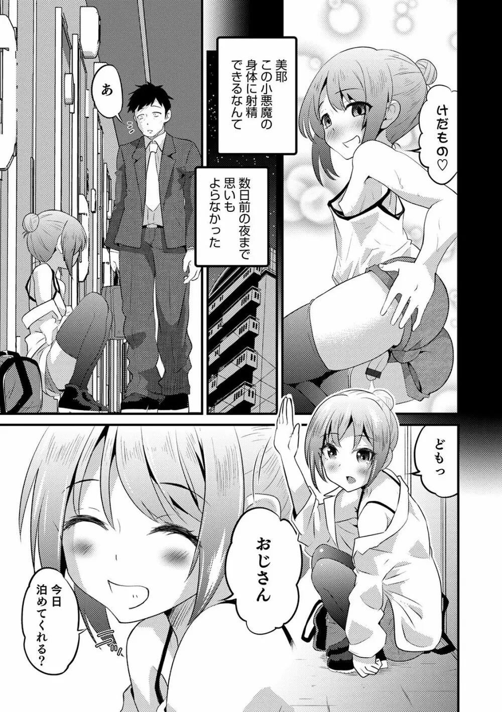 オトコのコHEAVEN Vol.52 Page.11