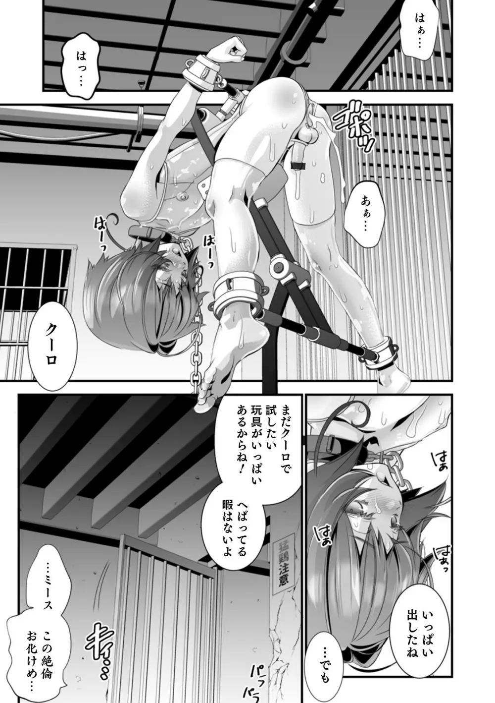 オトコのコHEAVEN Vol.52 Page.119