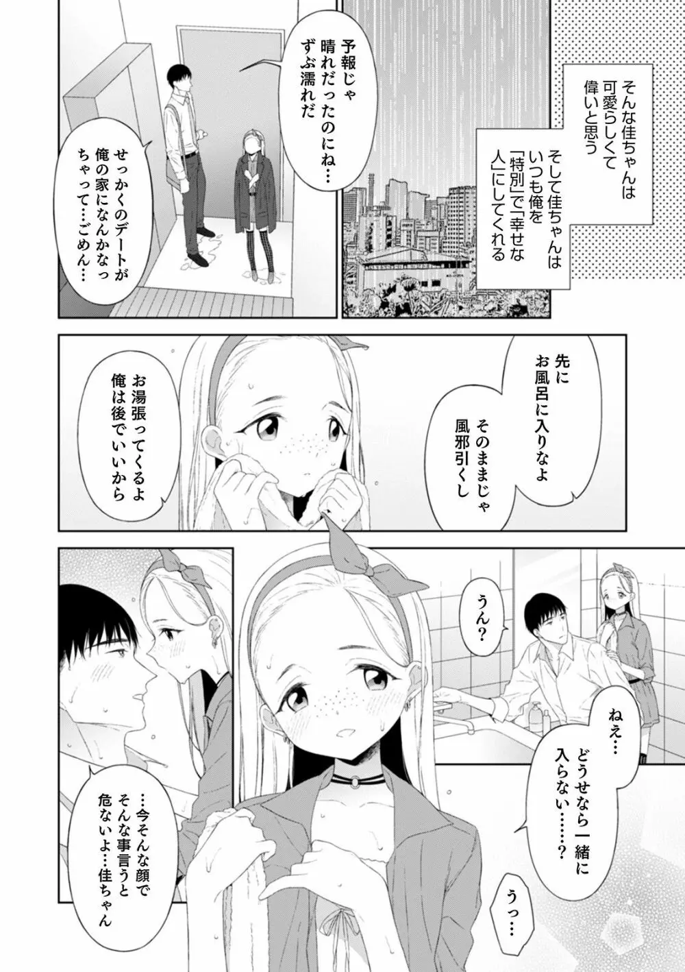 オトコのコHEAVEN Vol.52 Page.122