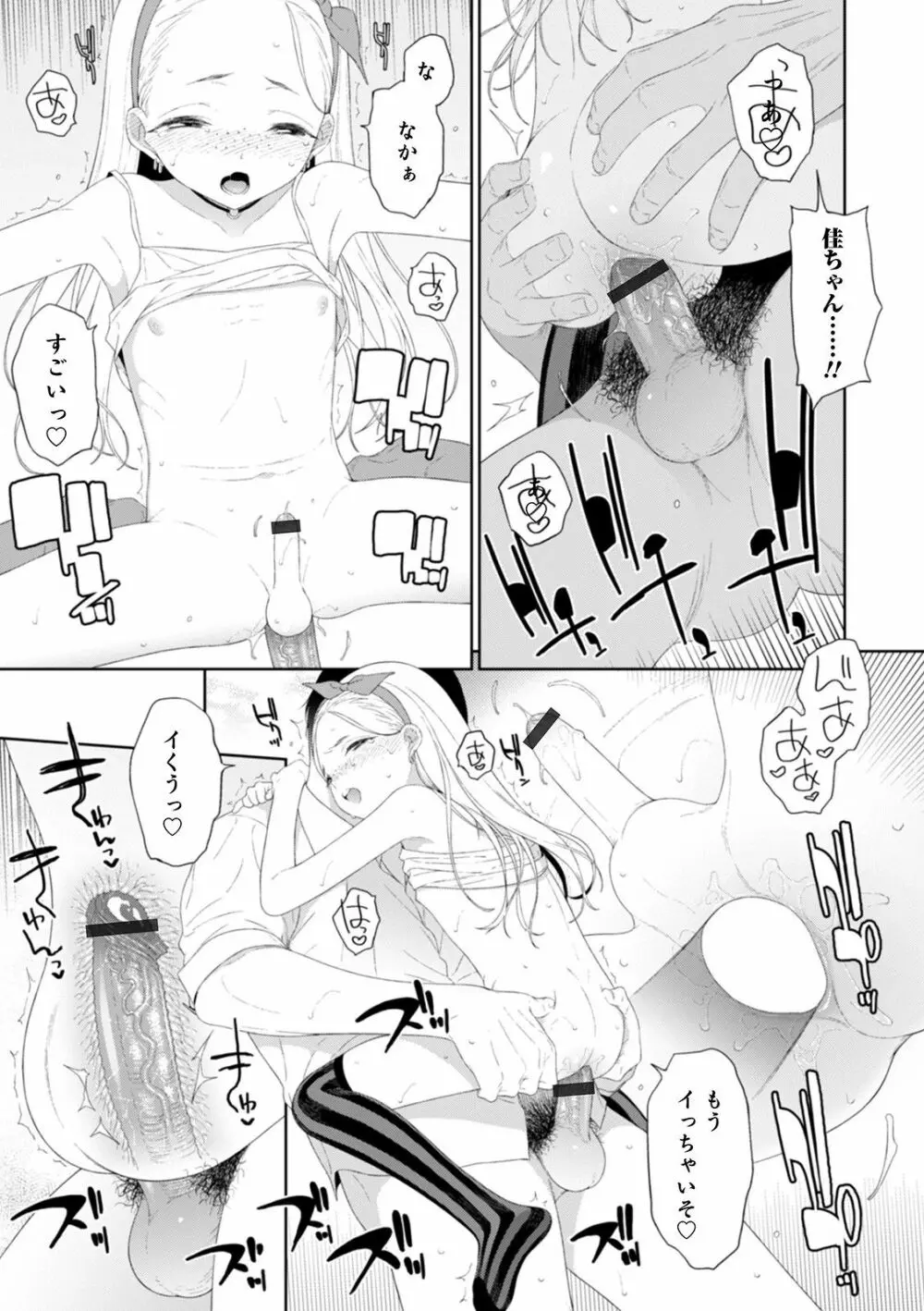 オトコのコHEAVEN Vol.52 Page.131