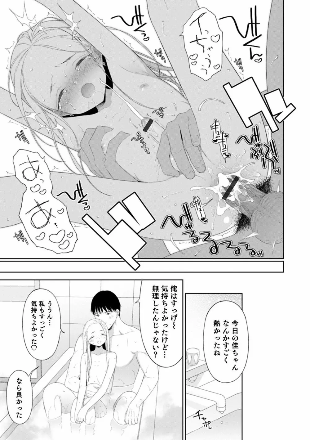 オトコのコHEAVEN Vol.52 Page.139