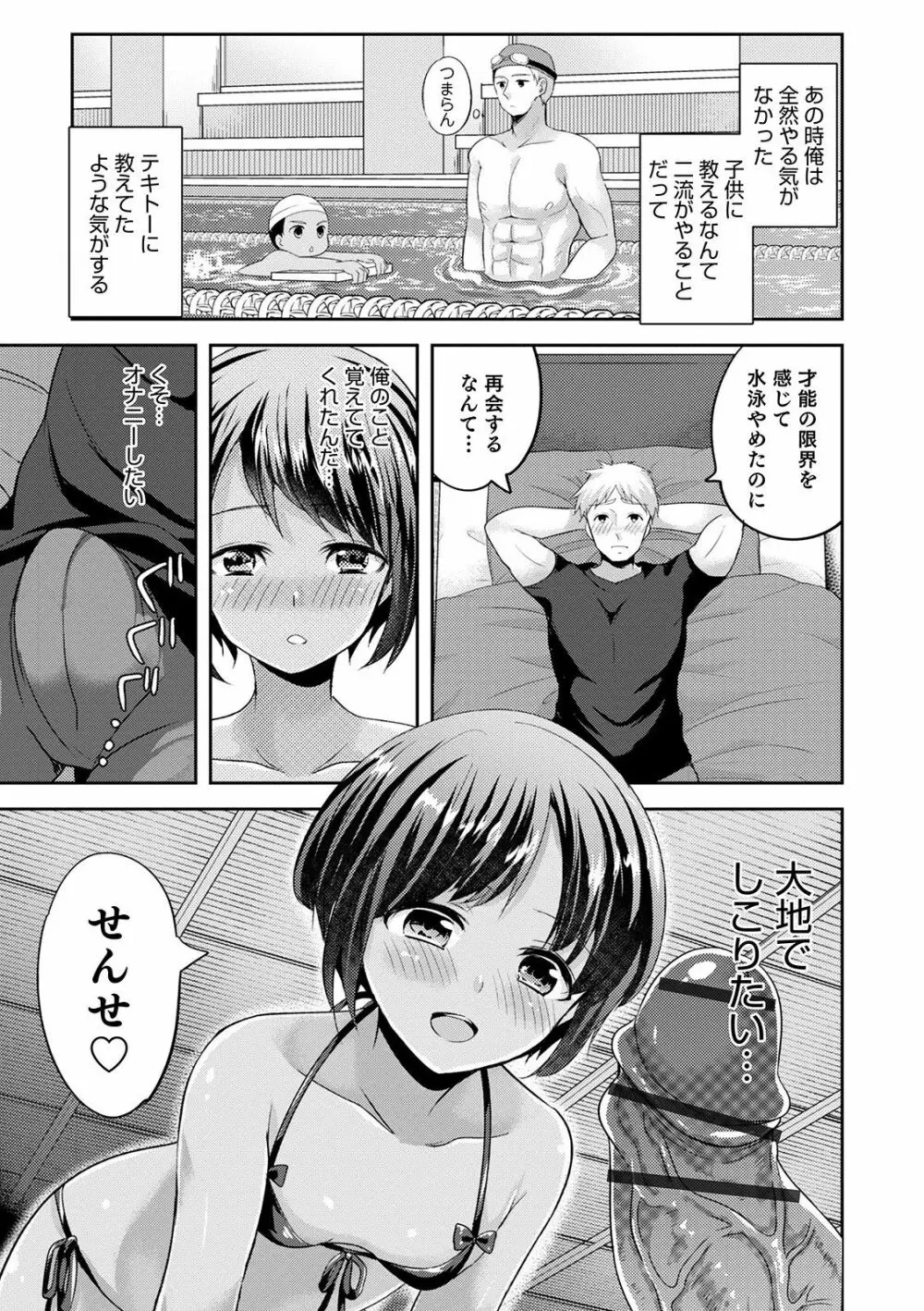 オトコのコHEAVEN Vol.52 Page.147