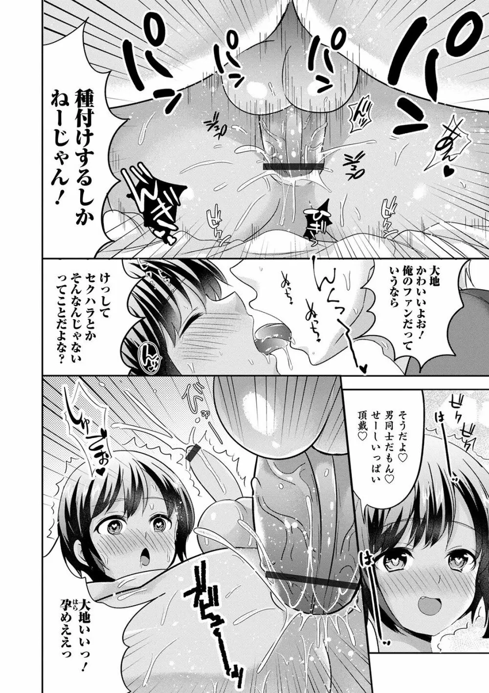 オトコのコHEAVEN Vol.52 Page.150