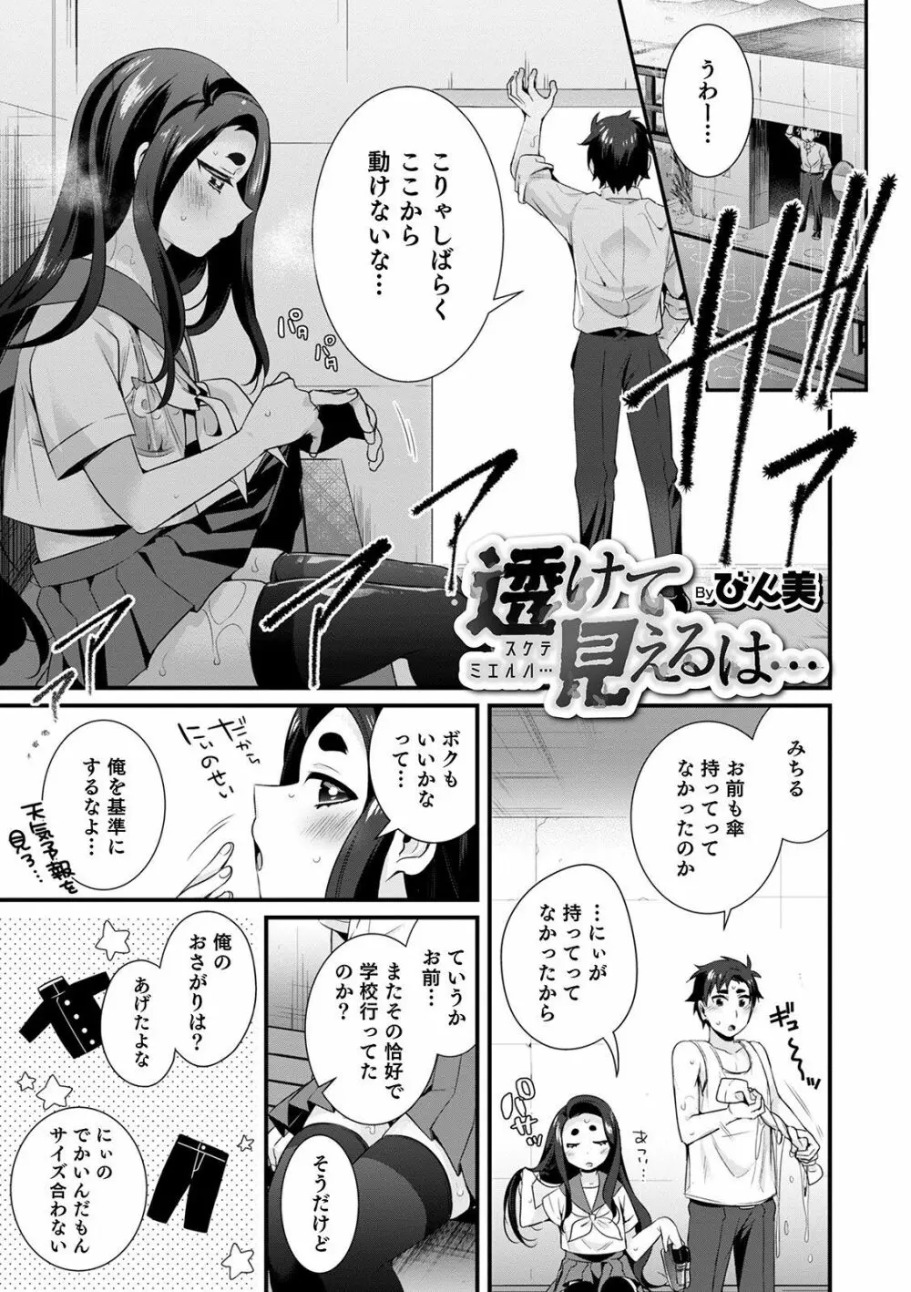 オトコのコHEAVEN Vol.52 Page.27