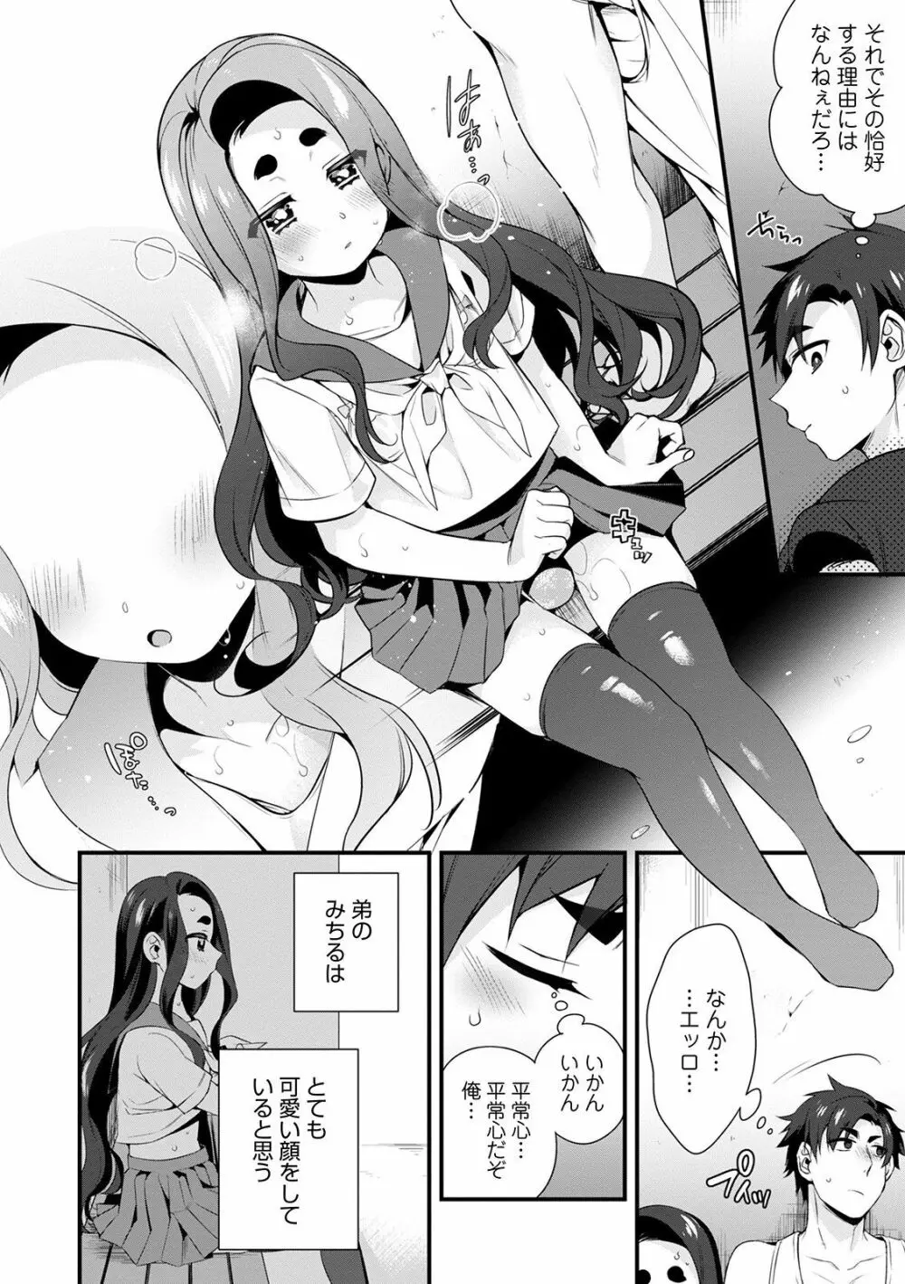 オトコのコHEAVEN Vol.52 Page.28