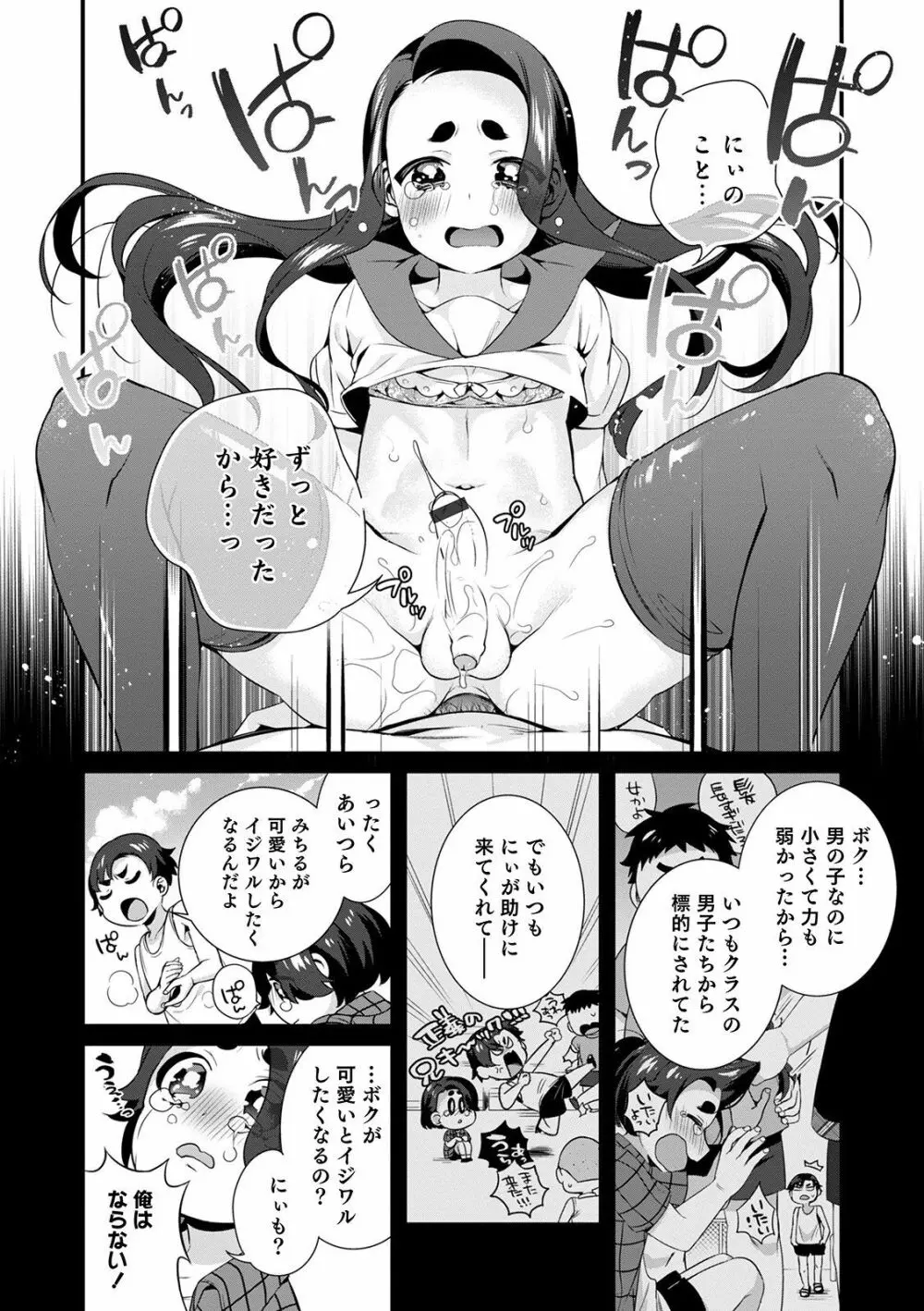 オトコのコHEAVEN Vol.52 Page.40