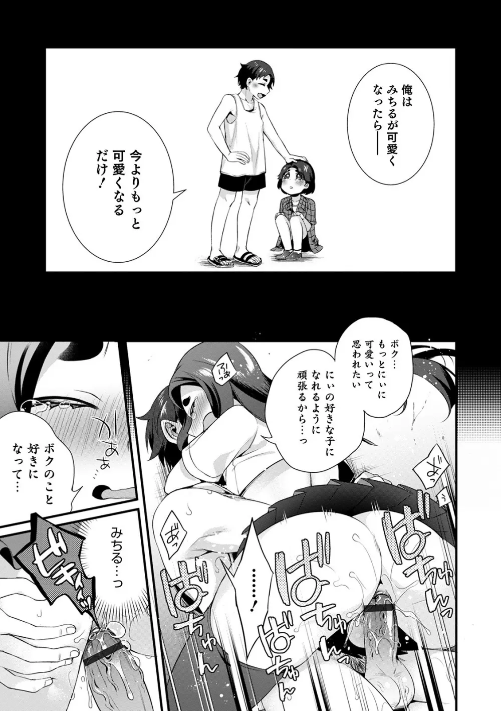 オトコのコHEAVEN Vol.52 Page.41