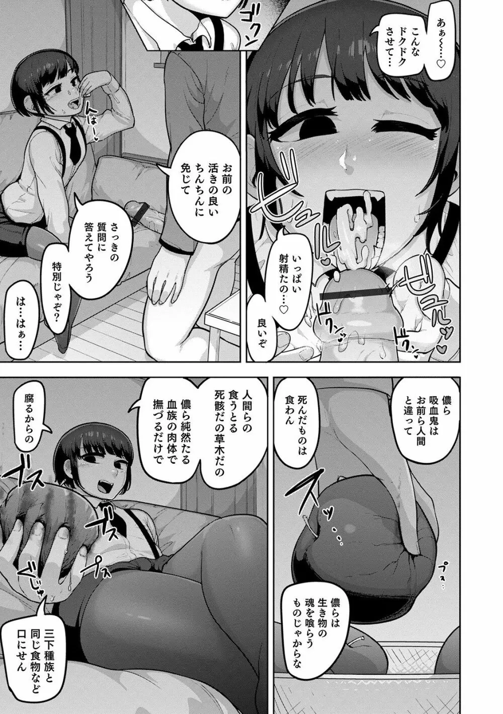 オトコのコHEAVEN Vol.52 Page.47