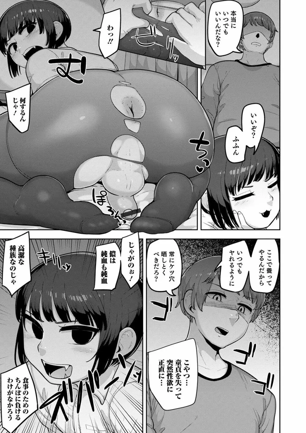 オトコのコHEAVEN Vol.52 Page.55