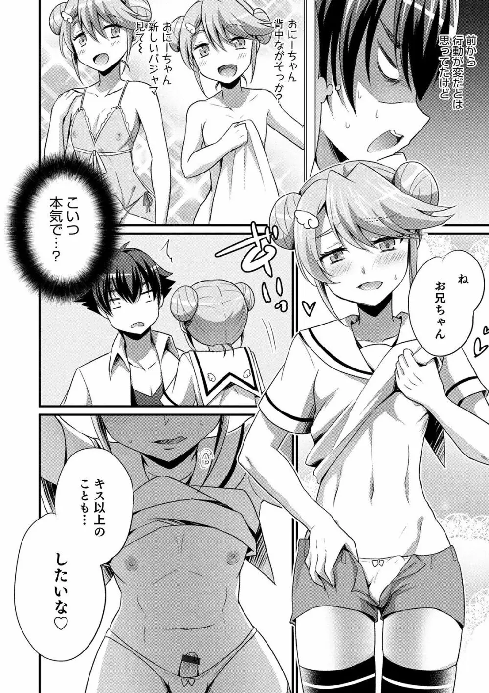 オトコのコHEAVEN Vol.52 Page.64