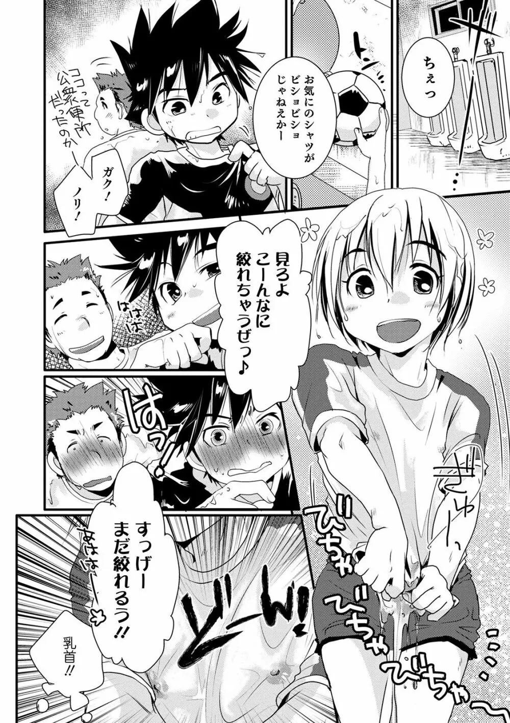 オトコのコHEAVEN Vol.52 Page.78