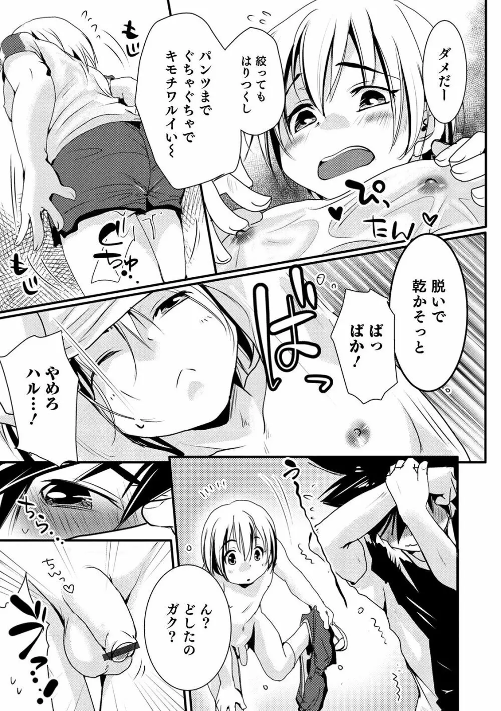 オトコのコHEAVEN Vol.52 Page.79