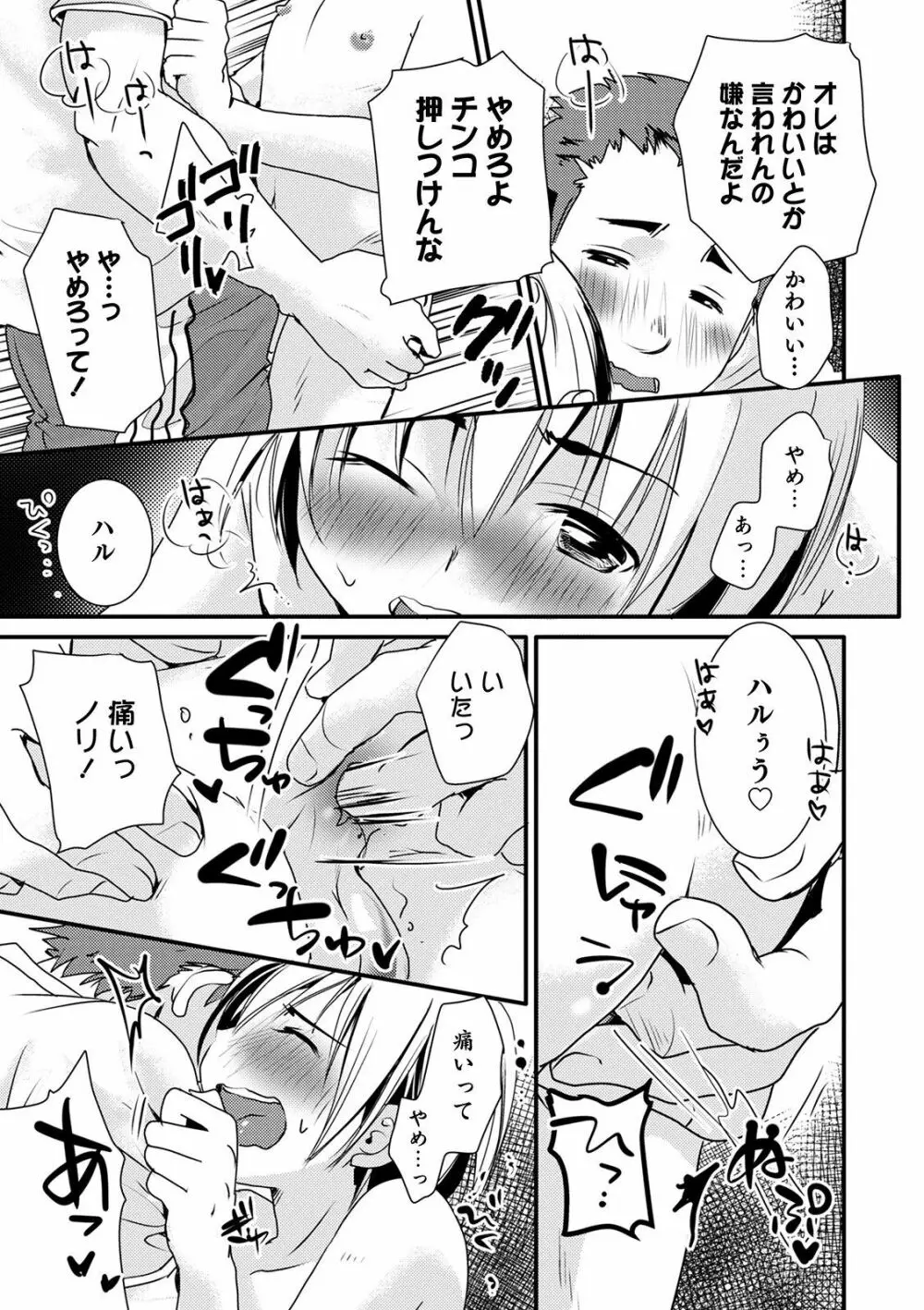 オトコのコHEAVEN Vol.52 Page.81