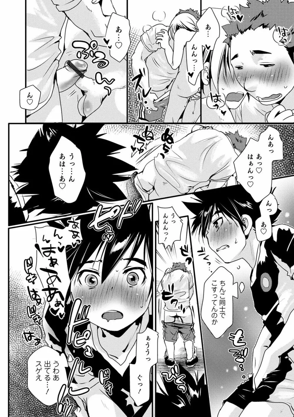 オトコのコHEAVEN Vol.52 Page.82