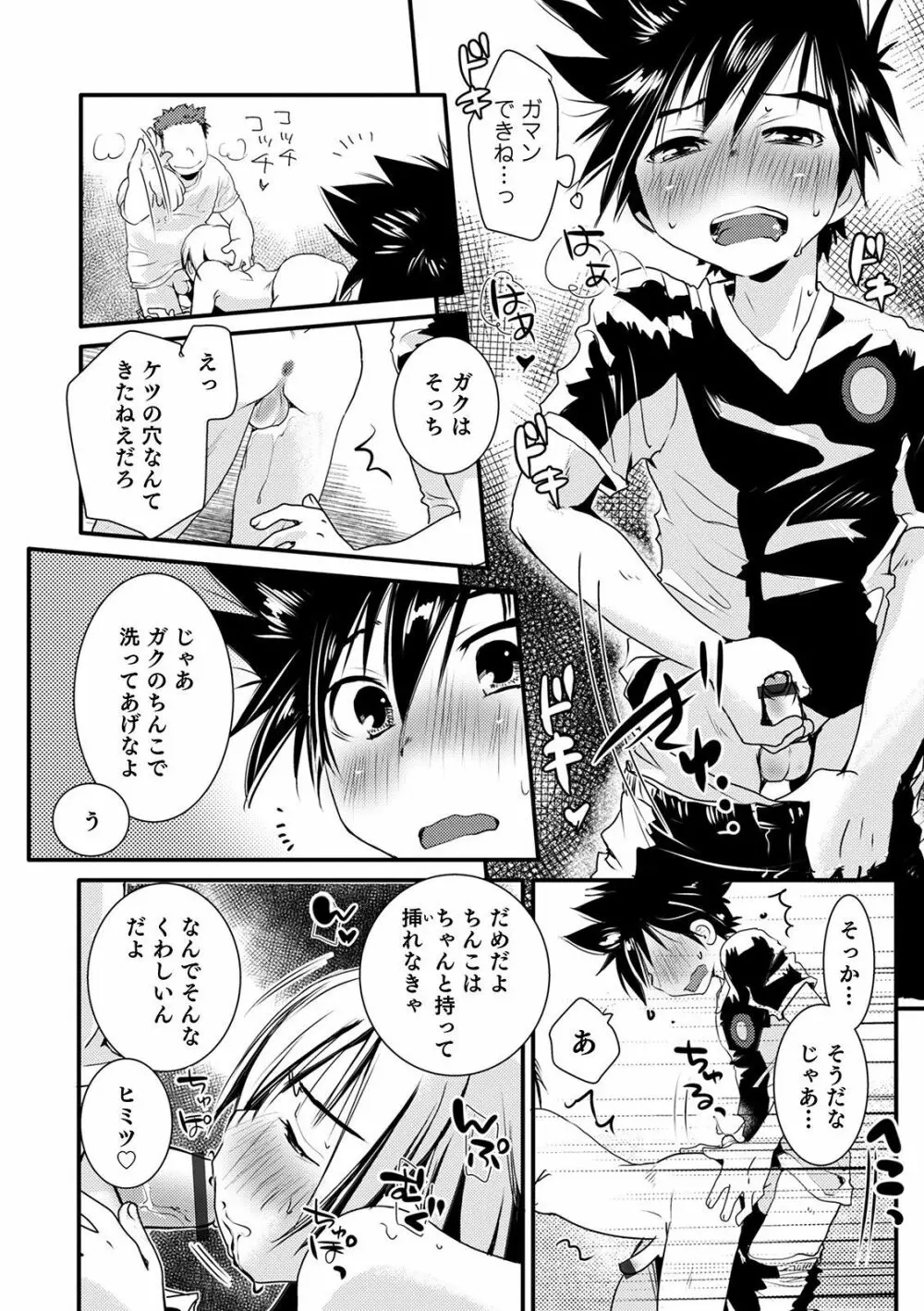 オトコのコHEAVEN Vol.52 Page.84