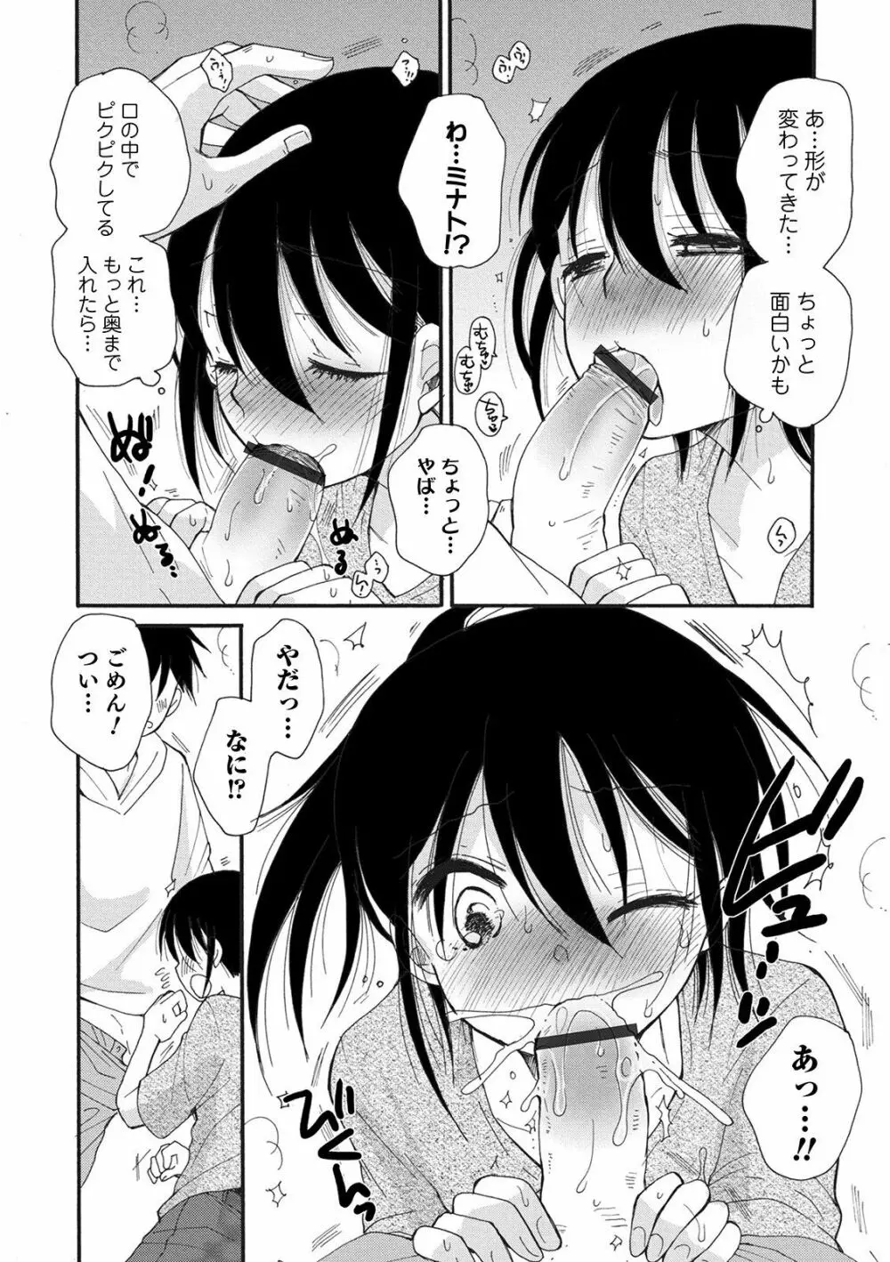 オトコのコHEAVEN Vol.52 Page.92