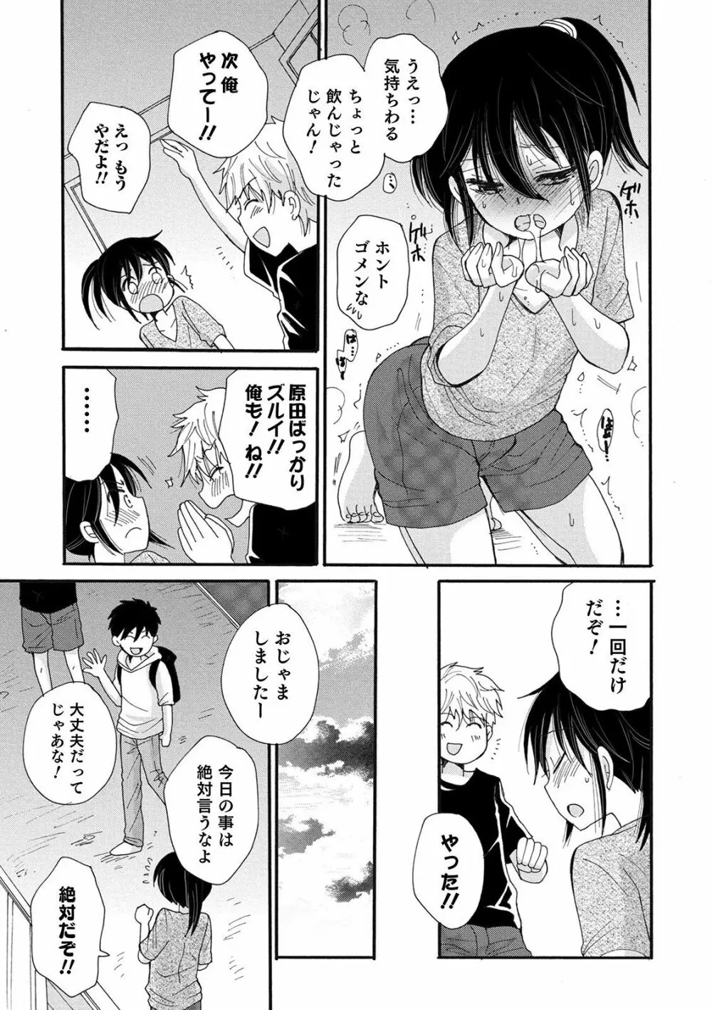 オトコのコHEAVEN Vol.52 Page.93