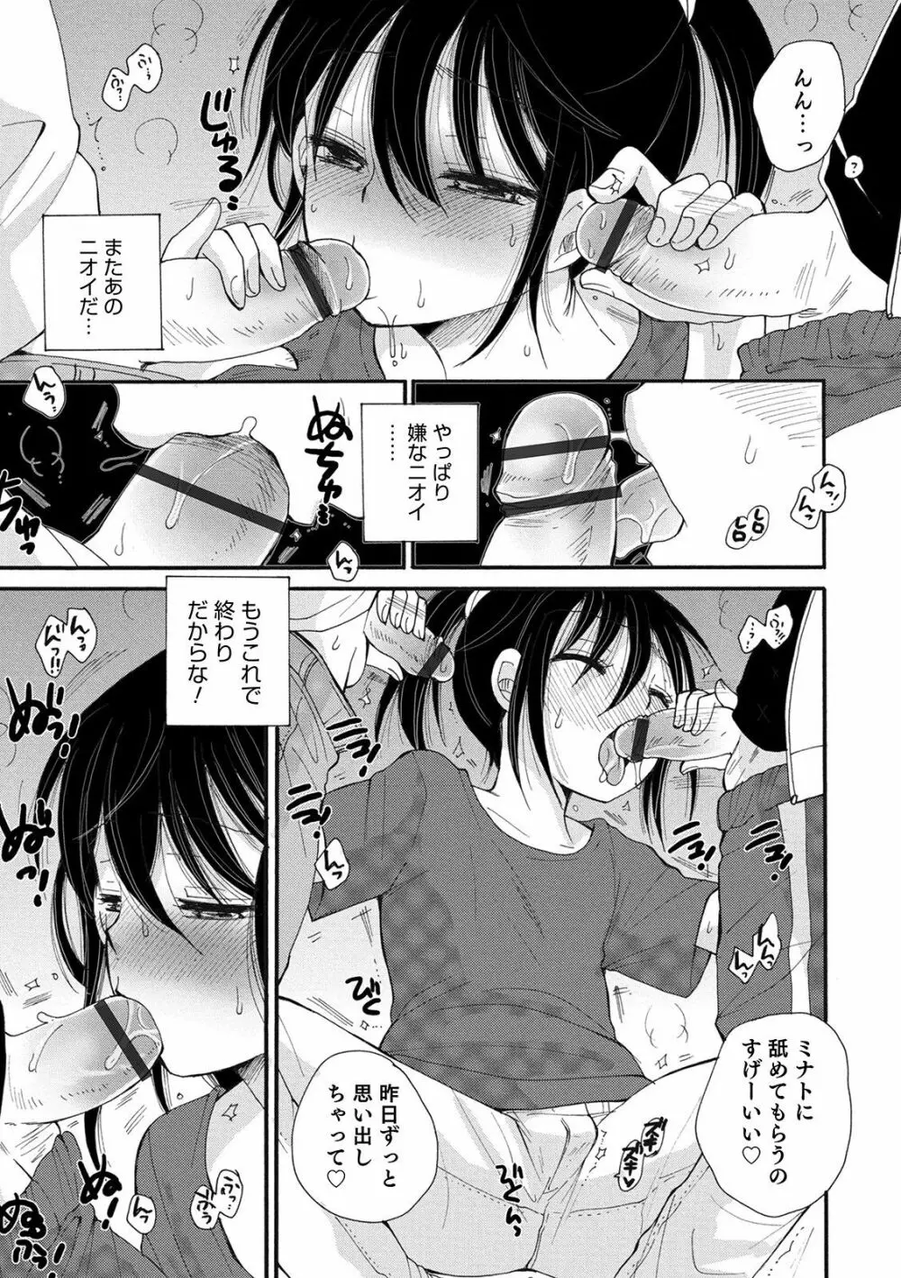 オトコのコHEAVEN Vol.52 Page.95