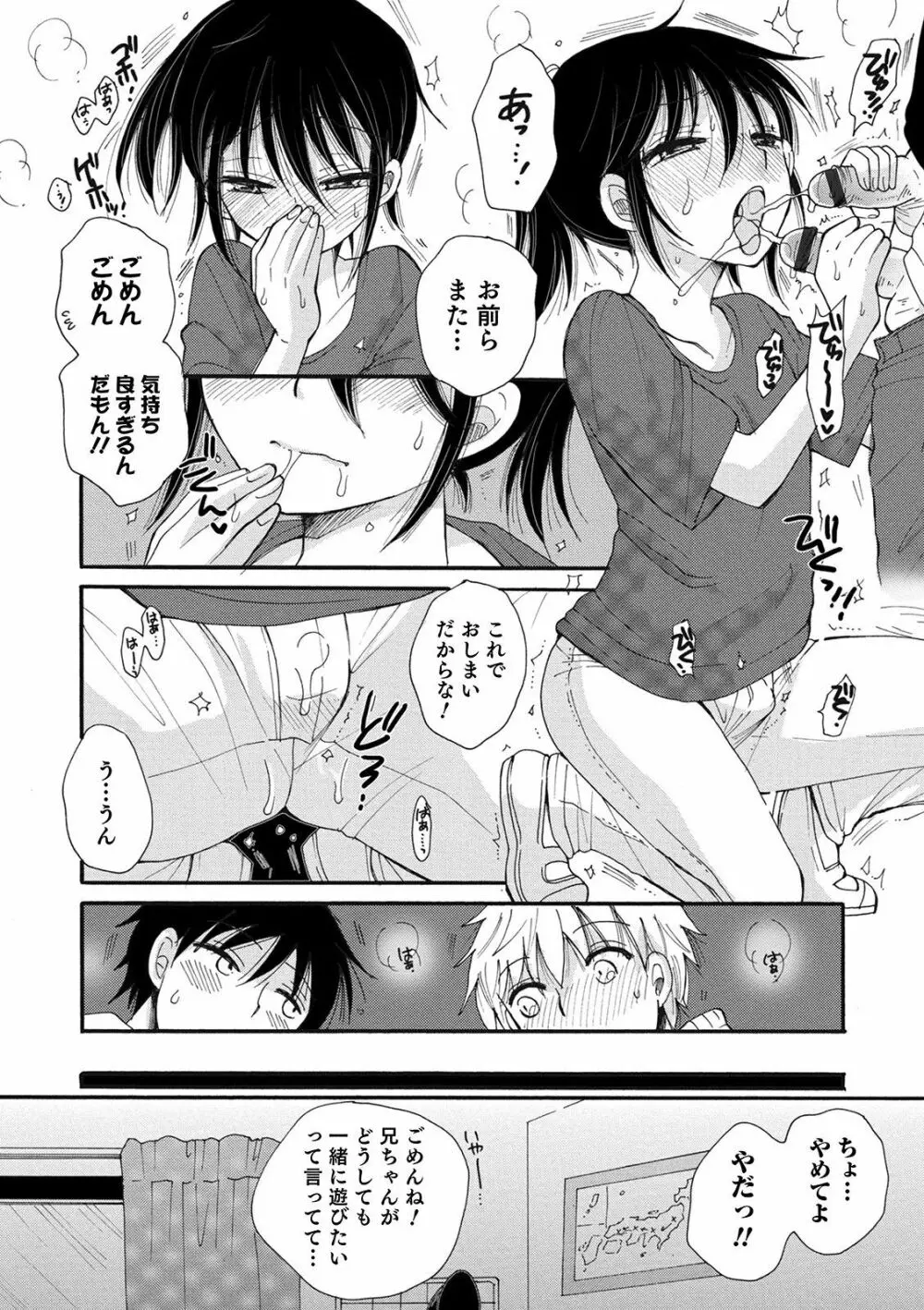 オトコのコHEAVEN Vol.52 Page.96