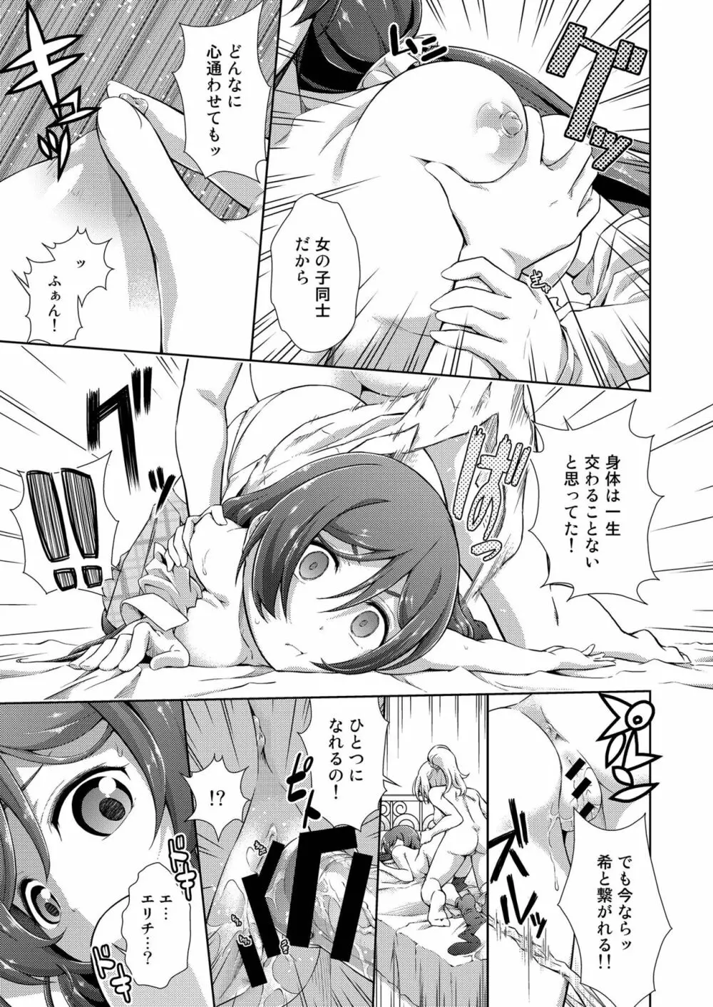 ラブラ淫ブ!4 ふたなェりチカ Page.15