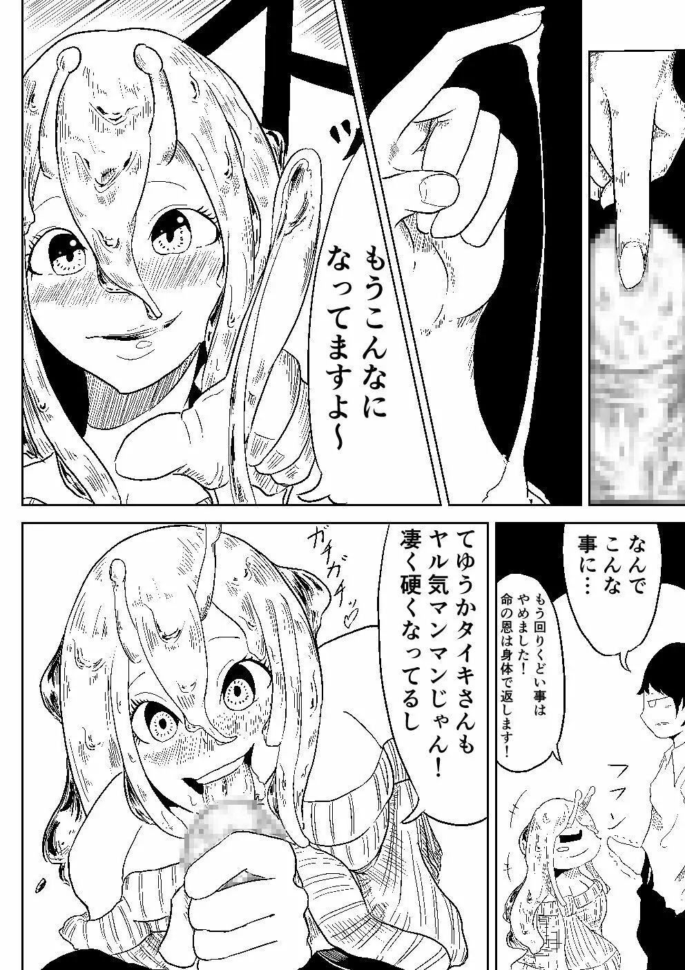 ナメクジの恩返し Page.10