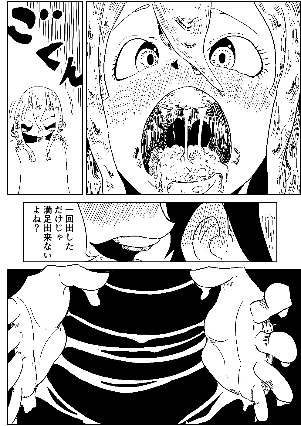 ナメクジの恩返し Page.14