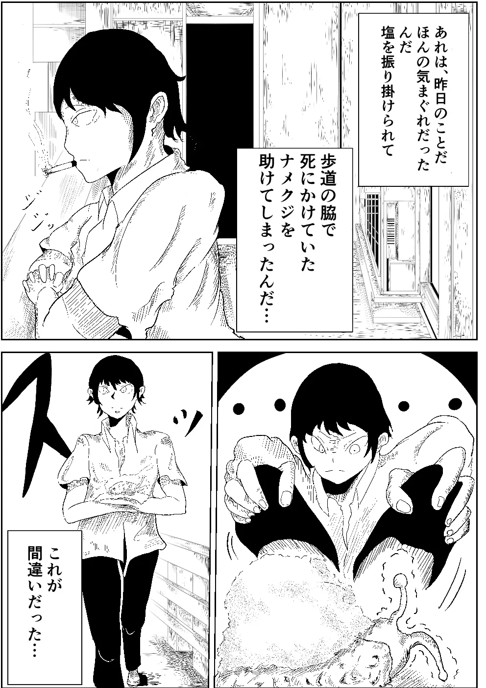 ナメクジの恩返し Page.3