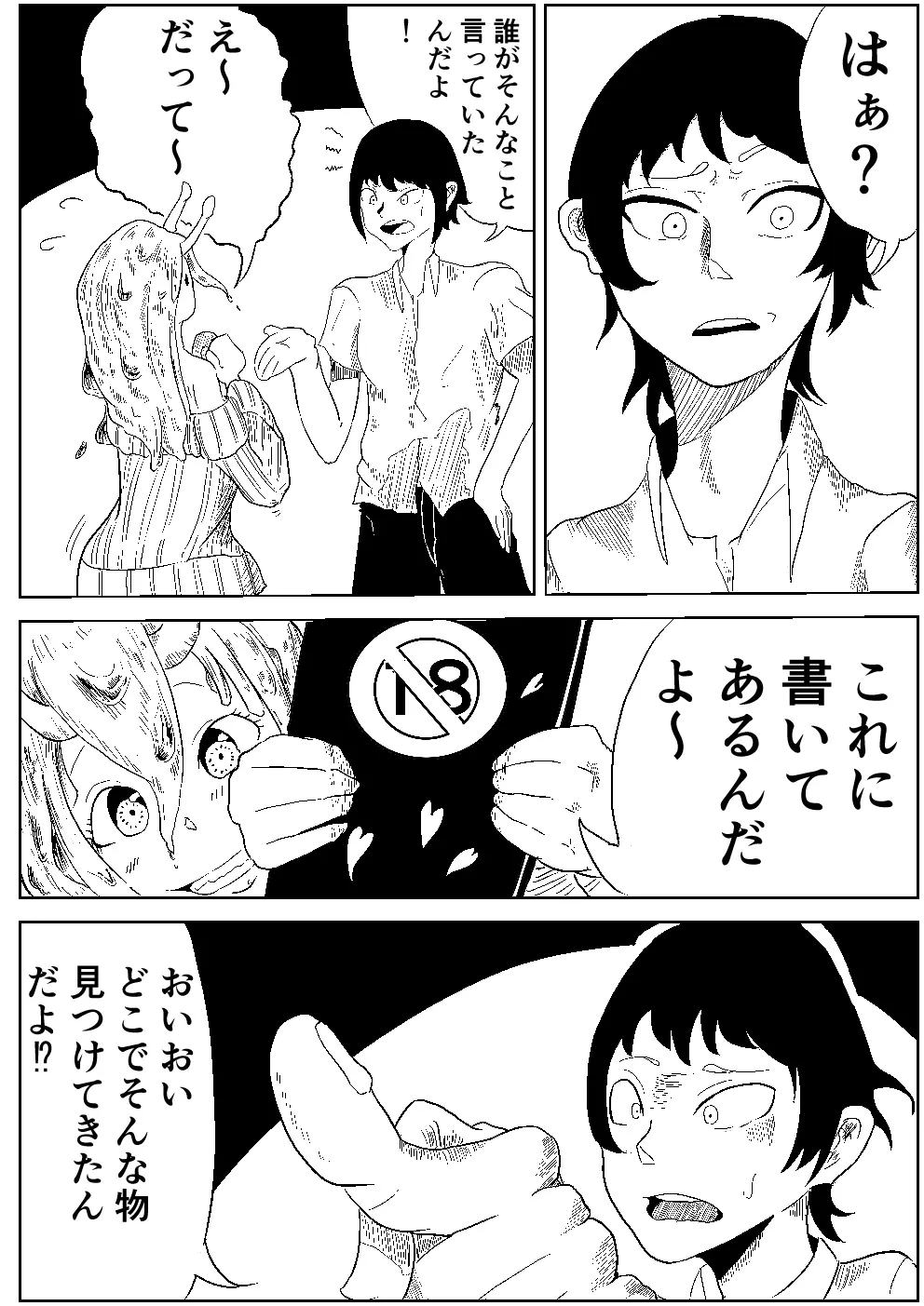 ナメクジの恩返し Page.6