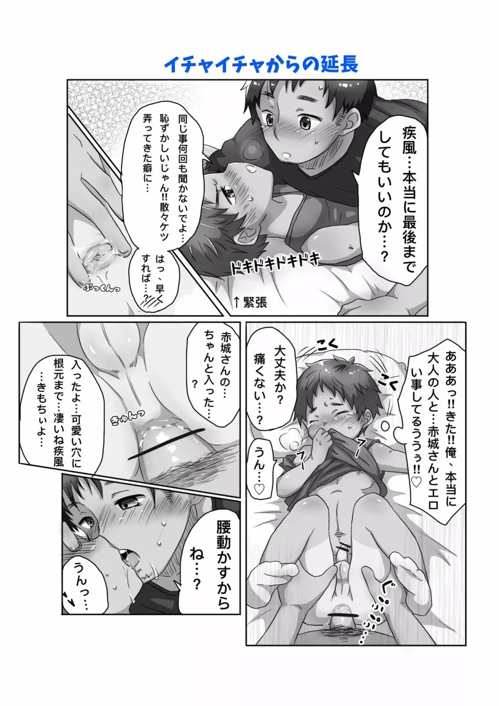 30代独身男と隣りの少年 Page.12