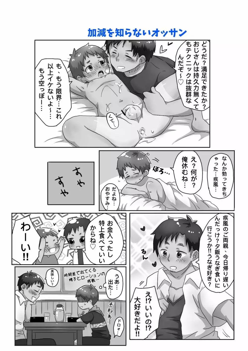 30代独身男と隣りの少年 Page.15