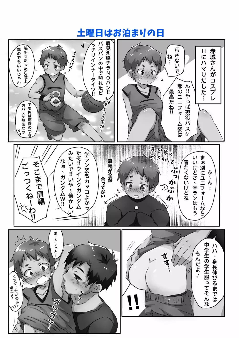 30代独身男と隣りの少年 Page.18