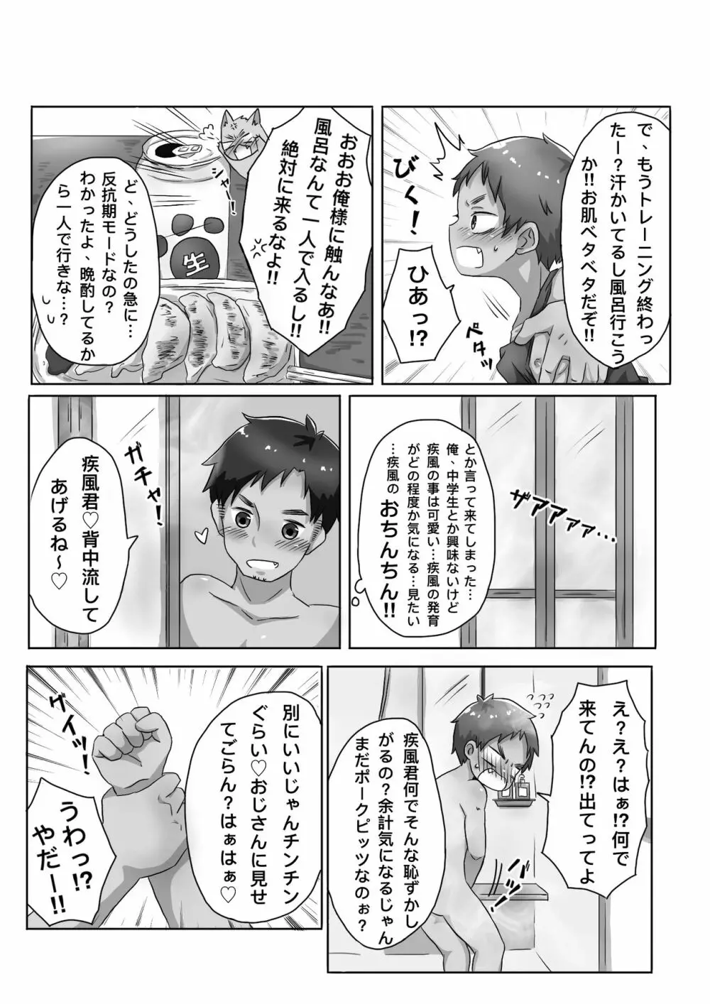 30代独身男と隣りの少年 Page.8