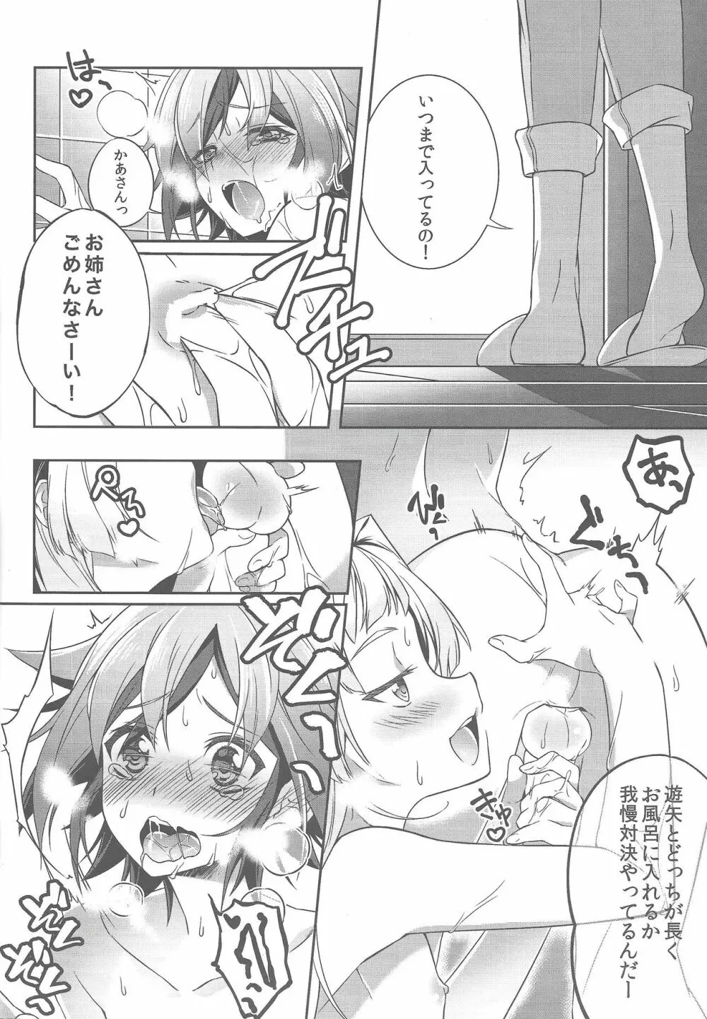 そらゆやH! Page.5