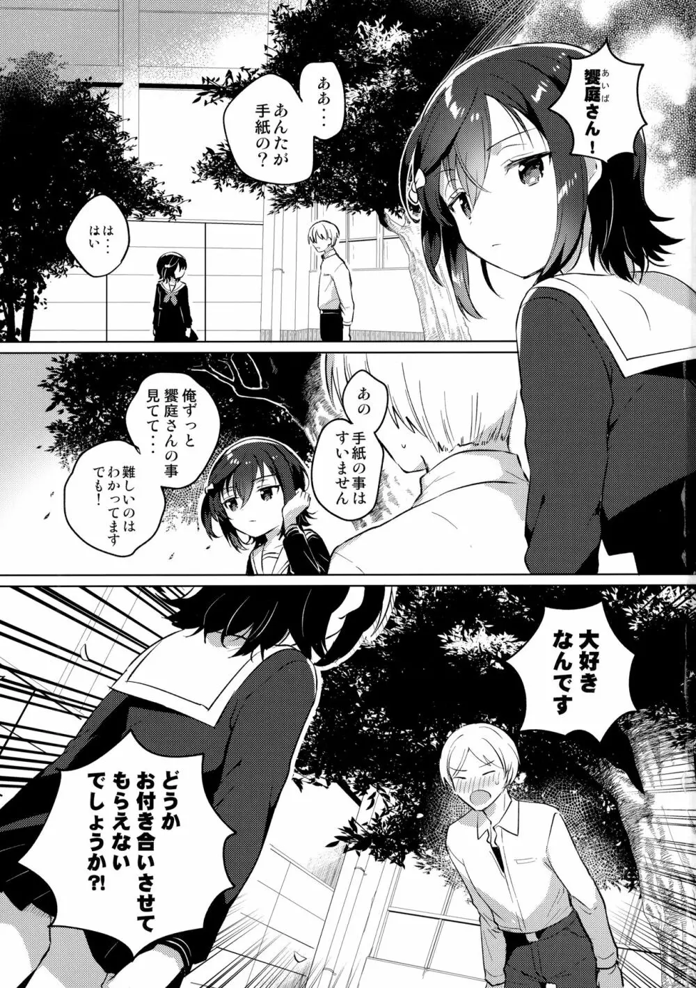 あねのかわり Page.2