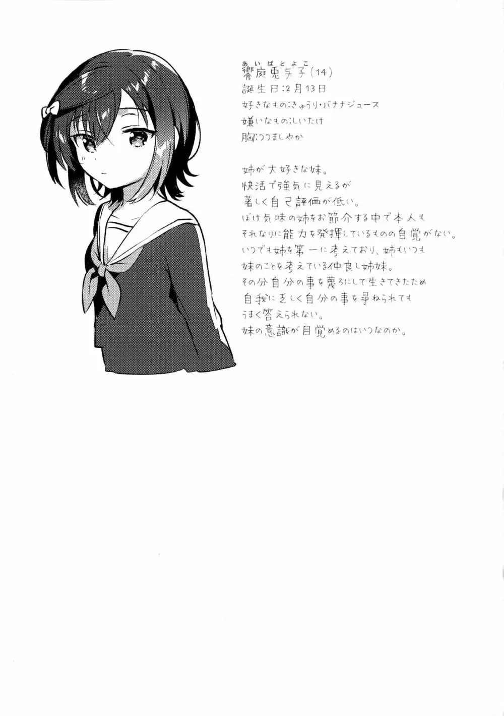 あねのかわり Page.26