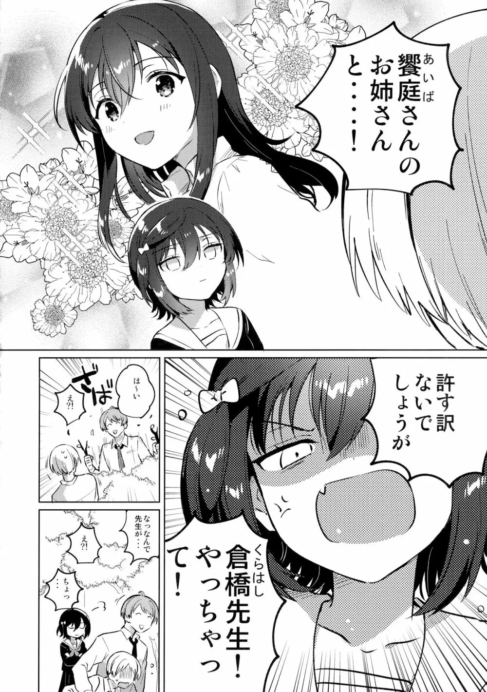 あねのかわり Page.3