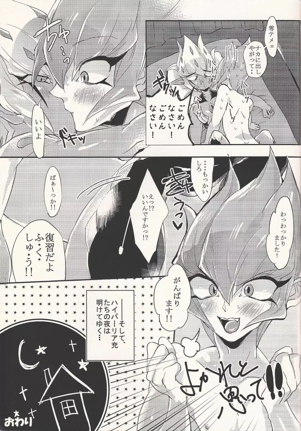 アナタじゃなきゃダメ!! Page.26