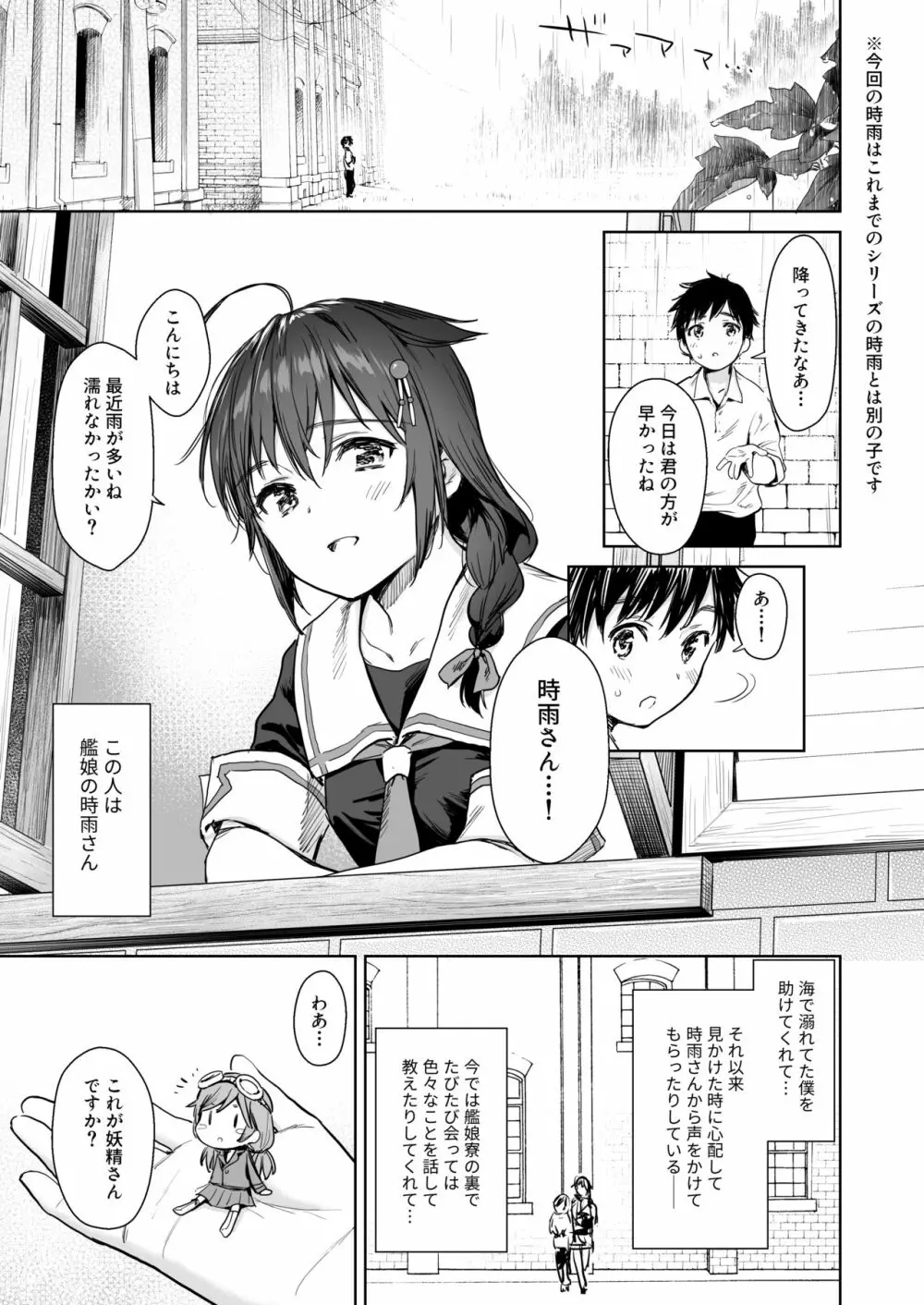 時雨ベッドウェッタ Page.2