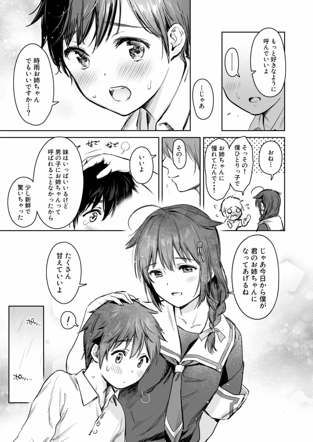 時雨ベッドウェッタ Page.4