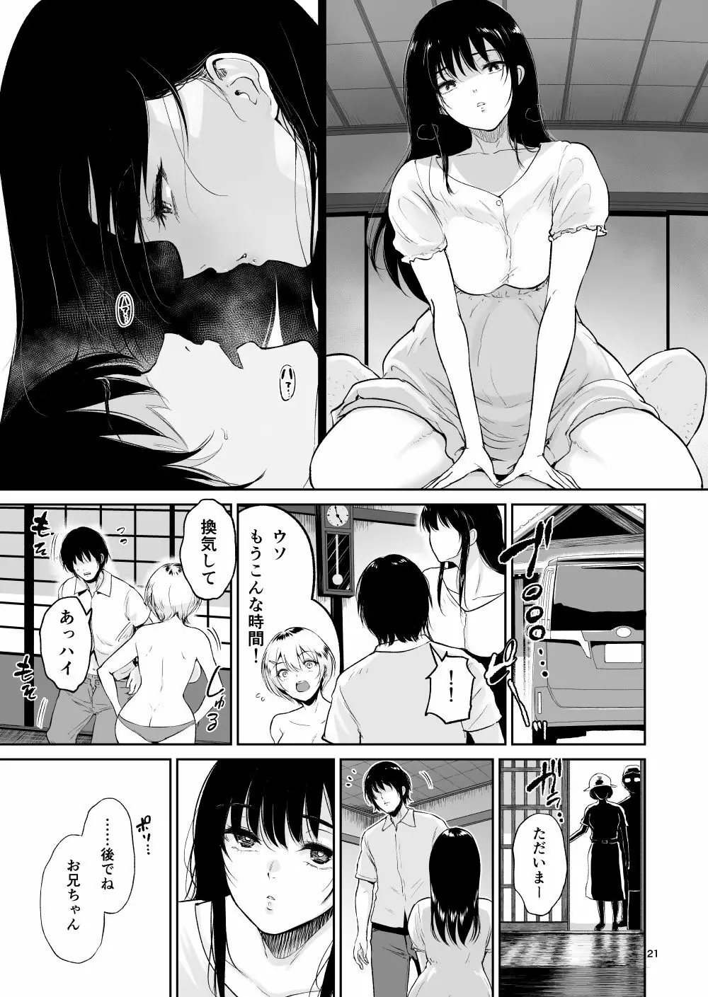 いとことー田舎で再会したむちむち娘二人との種付け交尾記録 Page.20