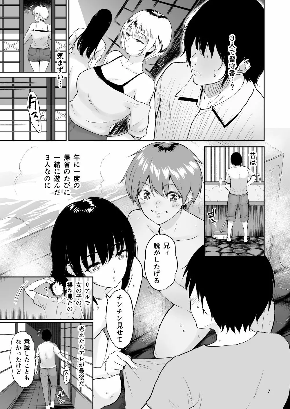 いとことー田舎で再会したむちむち娘二人との種付け交尾記録 Page.6
