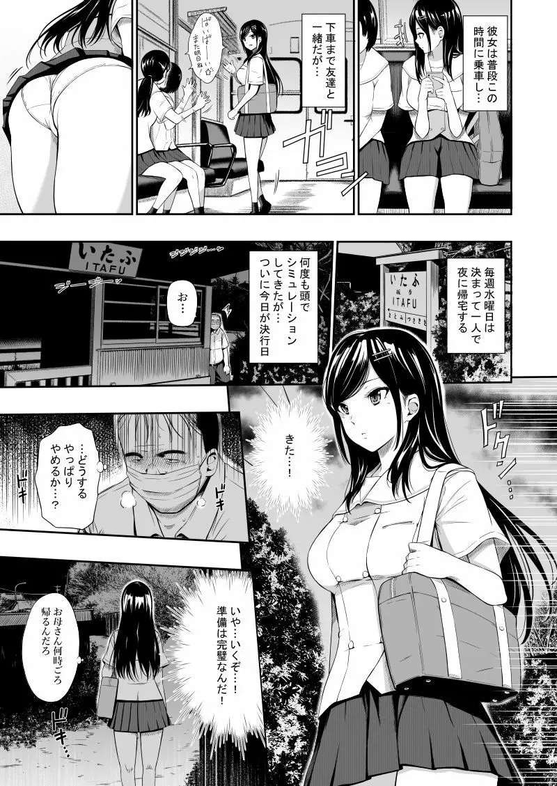 無人駅II Page.6