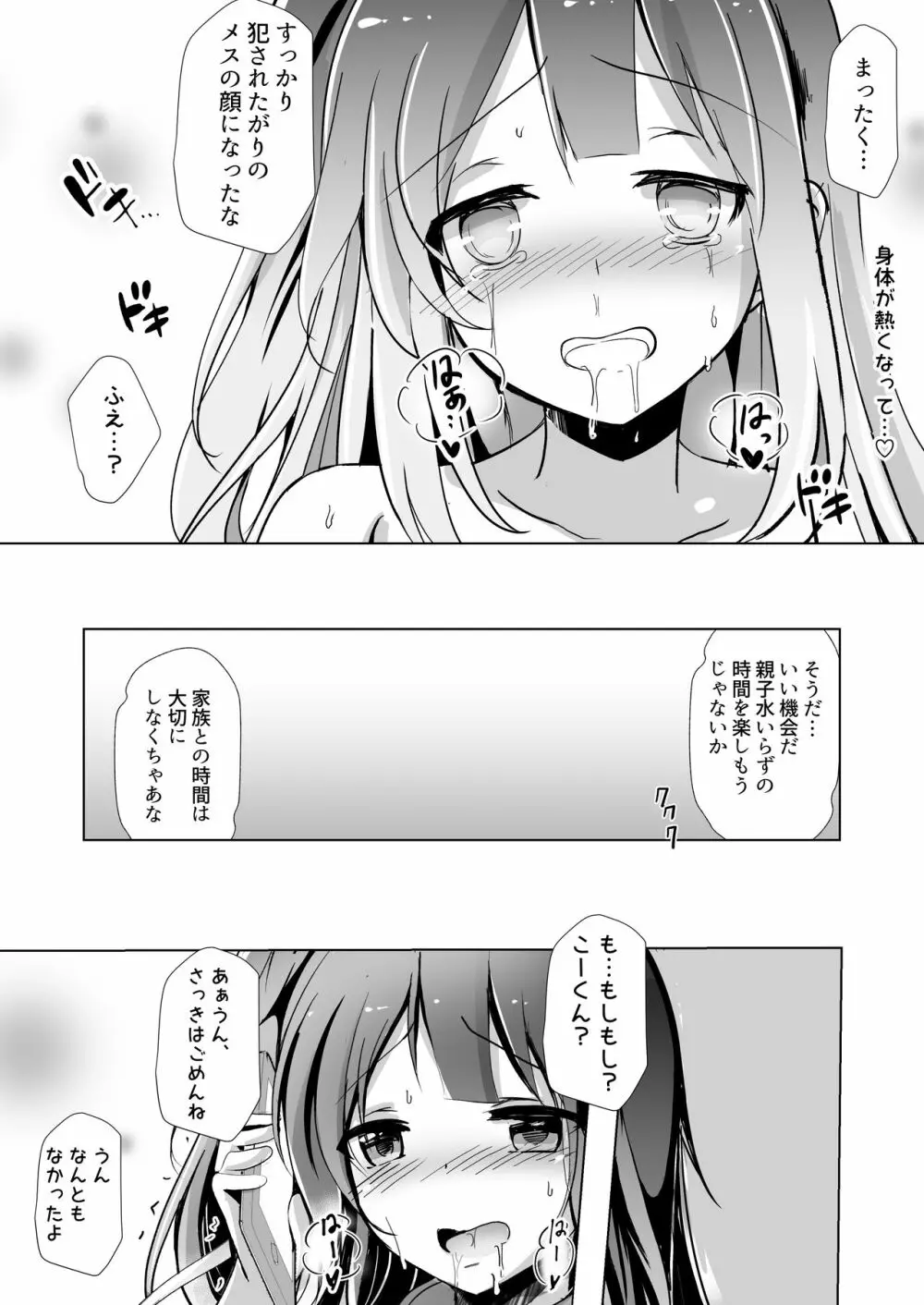 #うちでパコろう～ドスケベを自粛できないお前が悪い～ Page.17