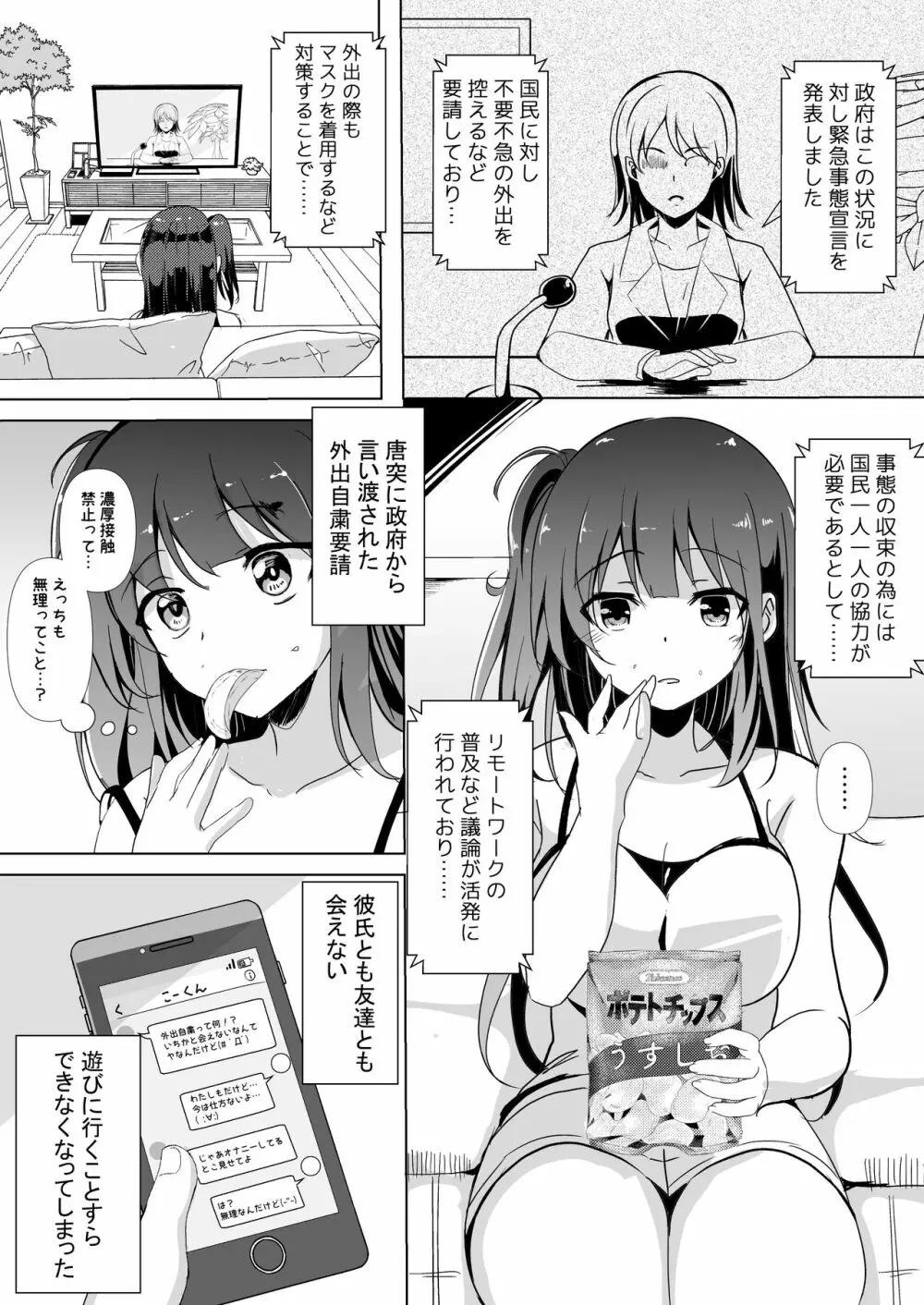 #うちでパコろう～ドスケベを自粛できないお前が悪い～ Page.5