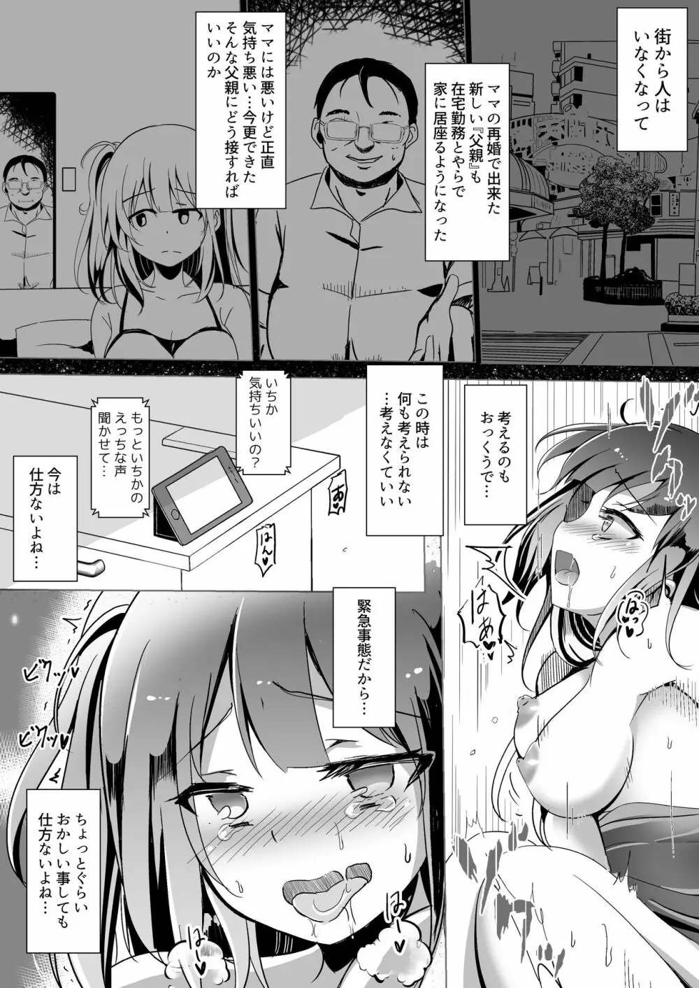 #うちでパコろう～ドスケベを自粛できないお前が悪い～ Page.7