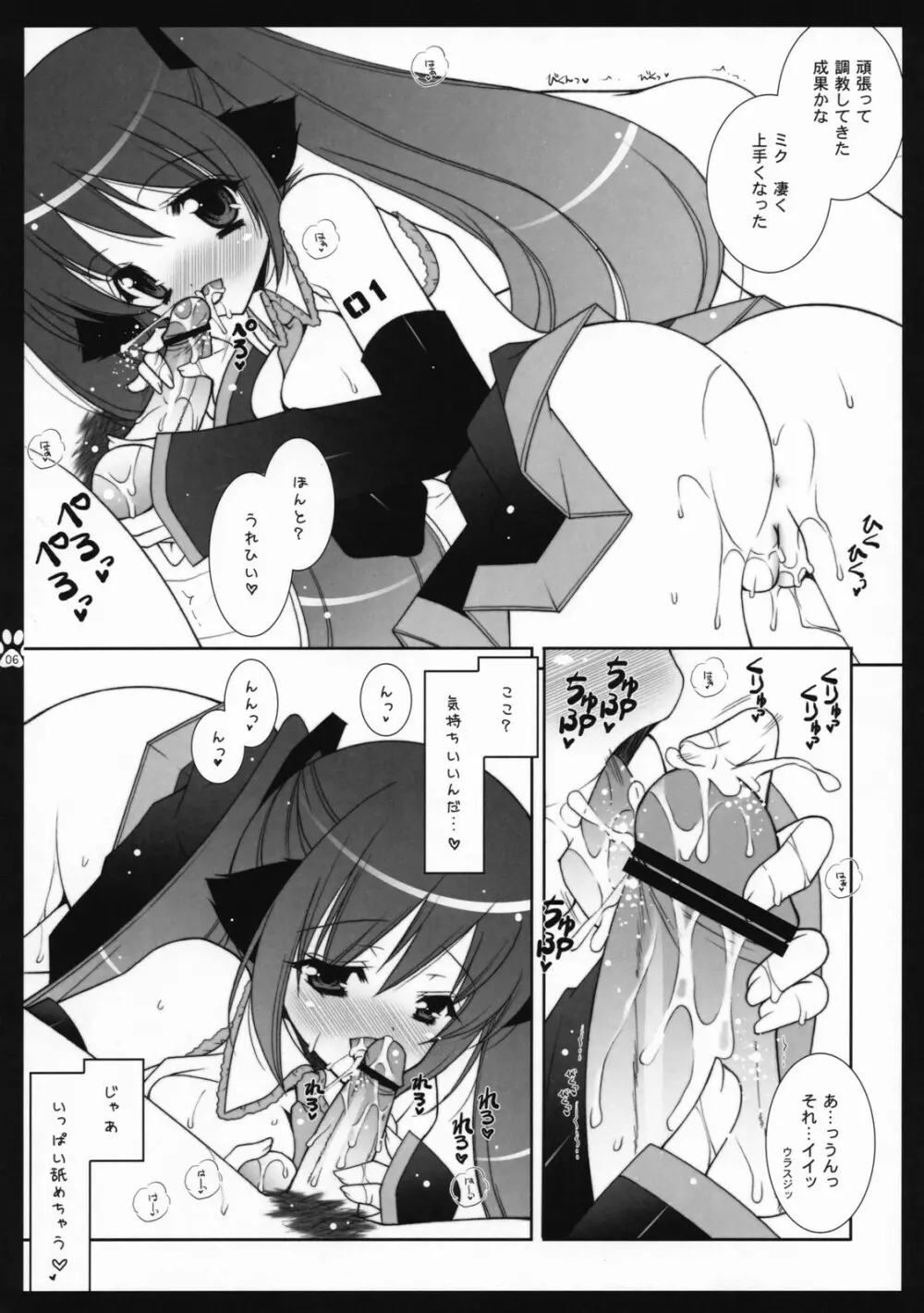 うたわせてね Page.5