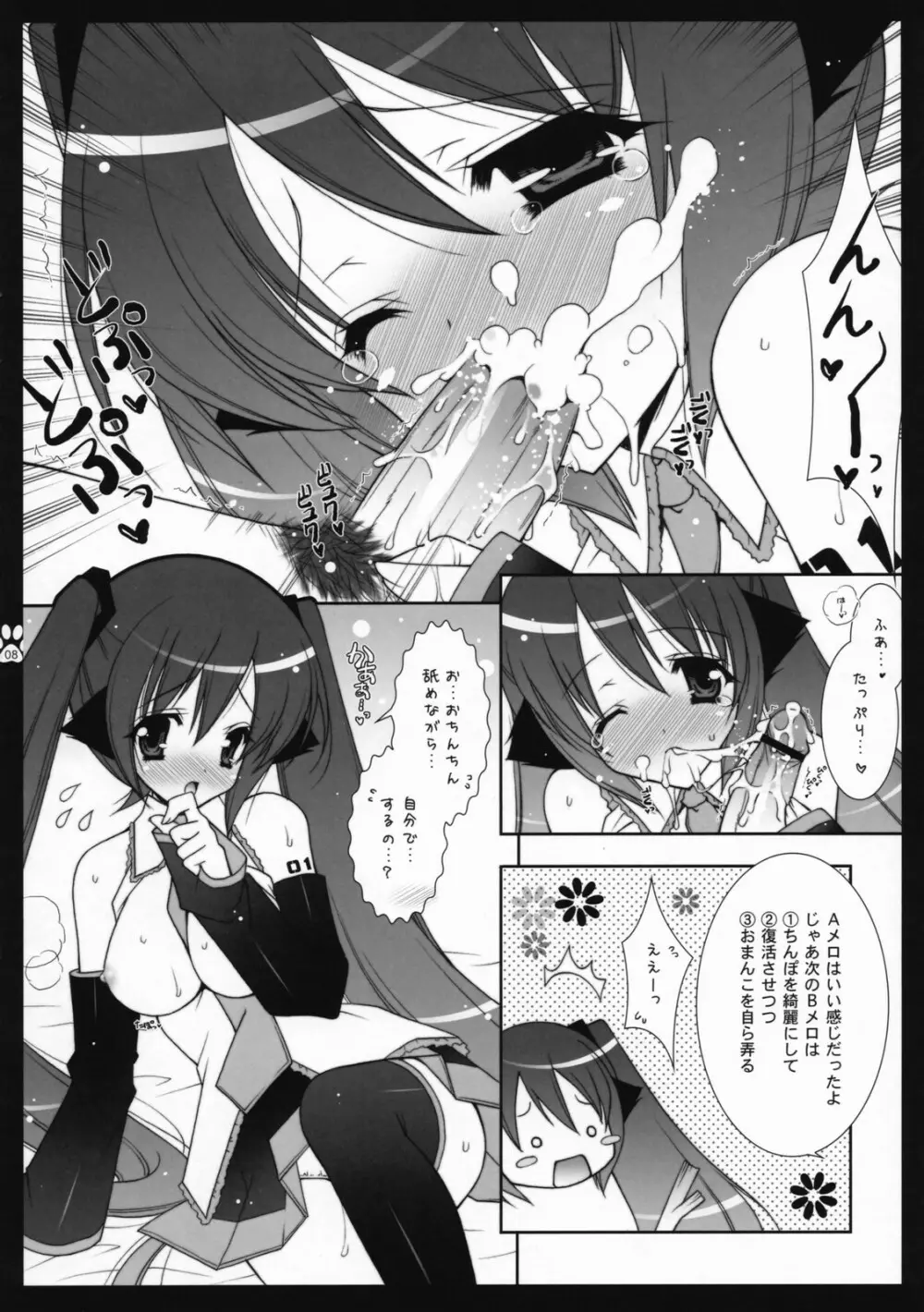 うたわせてね Page.7